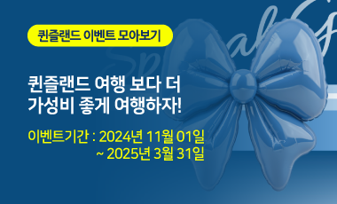 241105-퀸즐랜드모아보기_이벤트.png