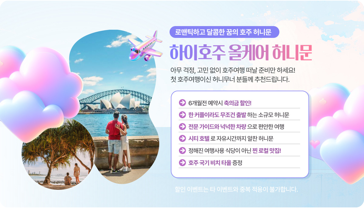 허니문 탑 배너 