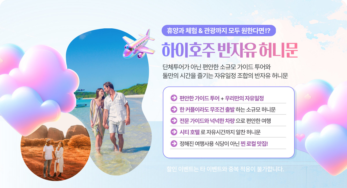 허니문 탑 배너 