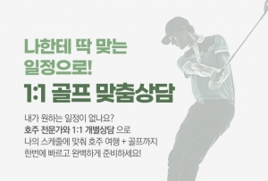 [호주 전지역] 맞춤 골프여행 문의상품썸네일