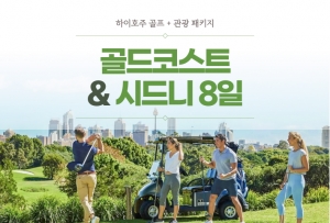 "라운딩4회 가성비투어" 골드코스트 & 시드니 [6박 8일] 2인출발 가능상품썸네일