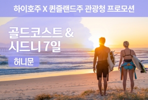 [로맨틱 허니문] 골드코스트 & 시드니 7일 / 너와 함께라면 ♡썸네일