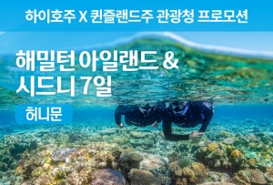 [로맨틱 허니문] 해밀턴아일랜드(리프뷰) & 시드니 7일 / 여유로운 힐링 ♡썸네일