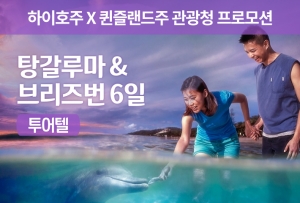 [로맨틱 투어텔] 탕갈루마 & 브리즈번 6일 (탕갈루마 2박)썸네일
