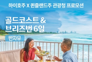 [로맨틱 반자유] 골드코스트 6일 / 노쇼핑,노옵션,우리끼리썸네일