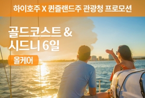 [로맨틱 올케어] 골드코스트 & 시드니 6일 / 노쇼핑,노옵션,우리끼리썸네일