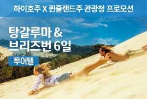 [로맨틱 투어텔] 탕갈루마 & 브리즈번 6일 (탕갈루마 3박)썸네일