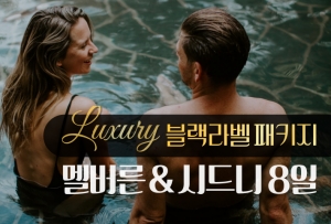 [블랙라벨] 시드니 & 멜버른 8일썸네일
