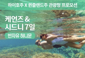 [니모니모] 케언즈&시드니 7일 / 니모를 찾아서..♡상품썸네일