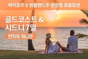 [탕갈루마] 골드코스트 & 시드니 7일 / 자연과함께하는 여유..상품썸네일