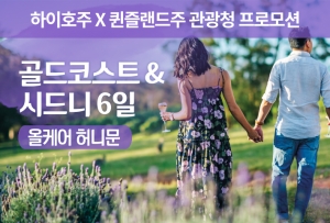 [사랑의 파라다이스] 골드코스트 & 시드니 7일 / 황금빛 사랑의 여정 ♡상품썸네일