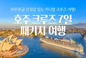 크루즈에서 즐기는 바캉스 + 시드니 대표관광 패키지썸네일
