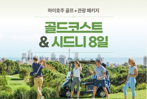 [가성비코스] 골드코스트 & 시드니 골프+관광 6박 8일상품썸네일