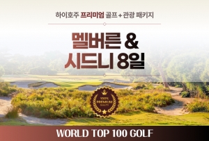 [프리미엄] 멜버른 & 시드니 골프+관광 6박 8일상품썸네일