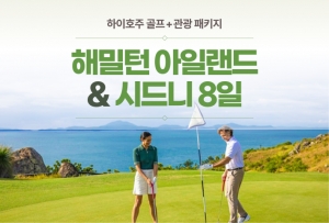 [휴양&관광] 해밀턴 아일랜드 & 시드니 골프+관광 6박 8일상품썸네일