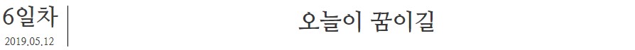 6일차.jpg
