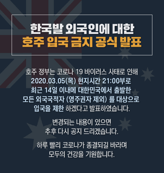 ????.03.05-코로나-입국-금지.jpg"