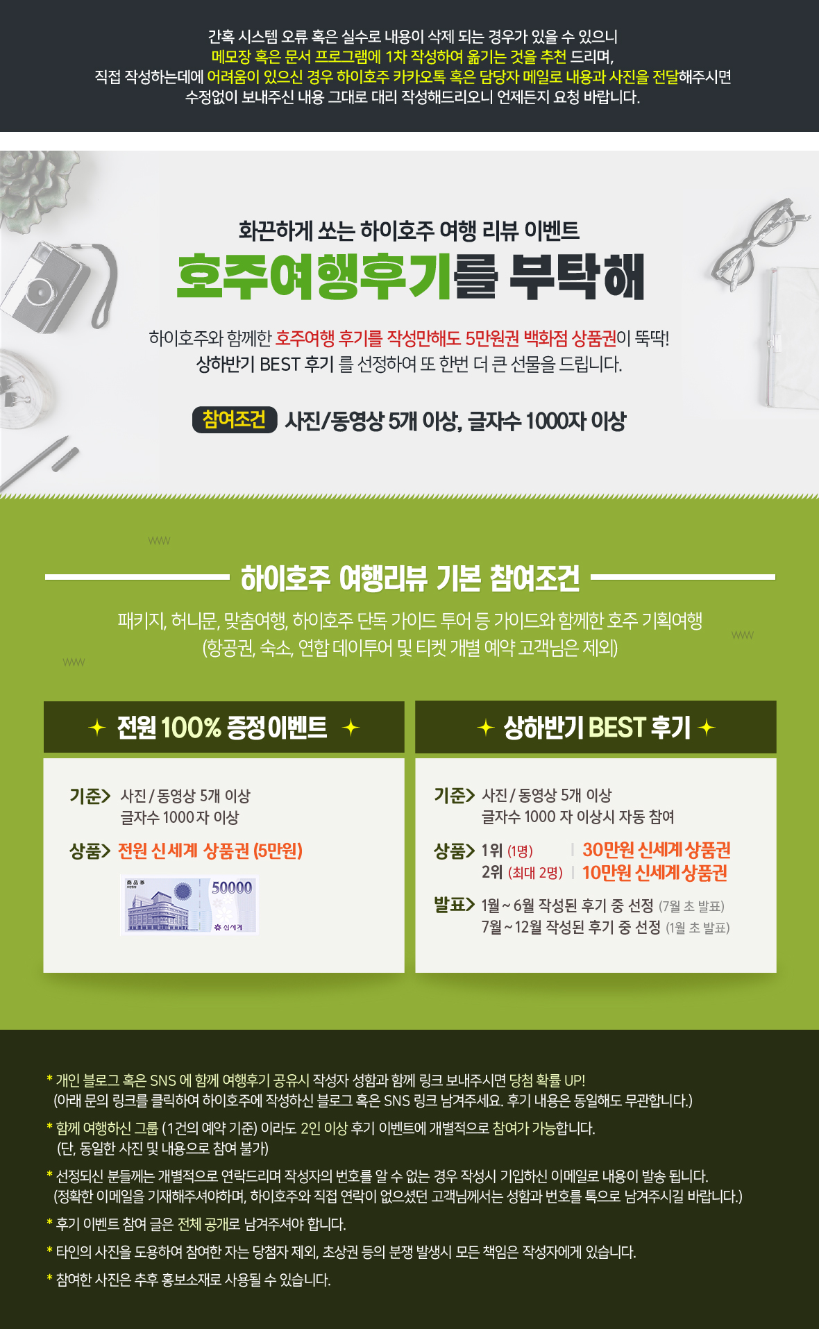 �-호주-여행후기-이벤트.jpg"